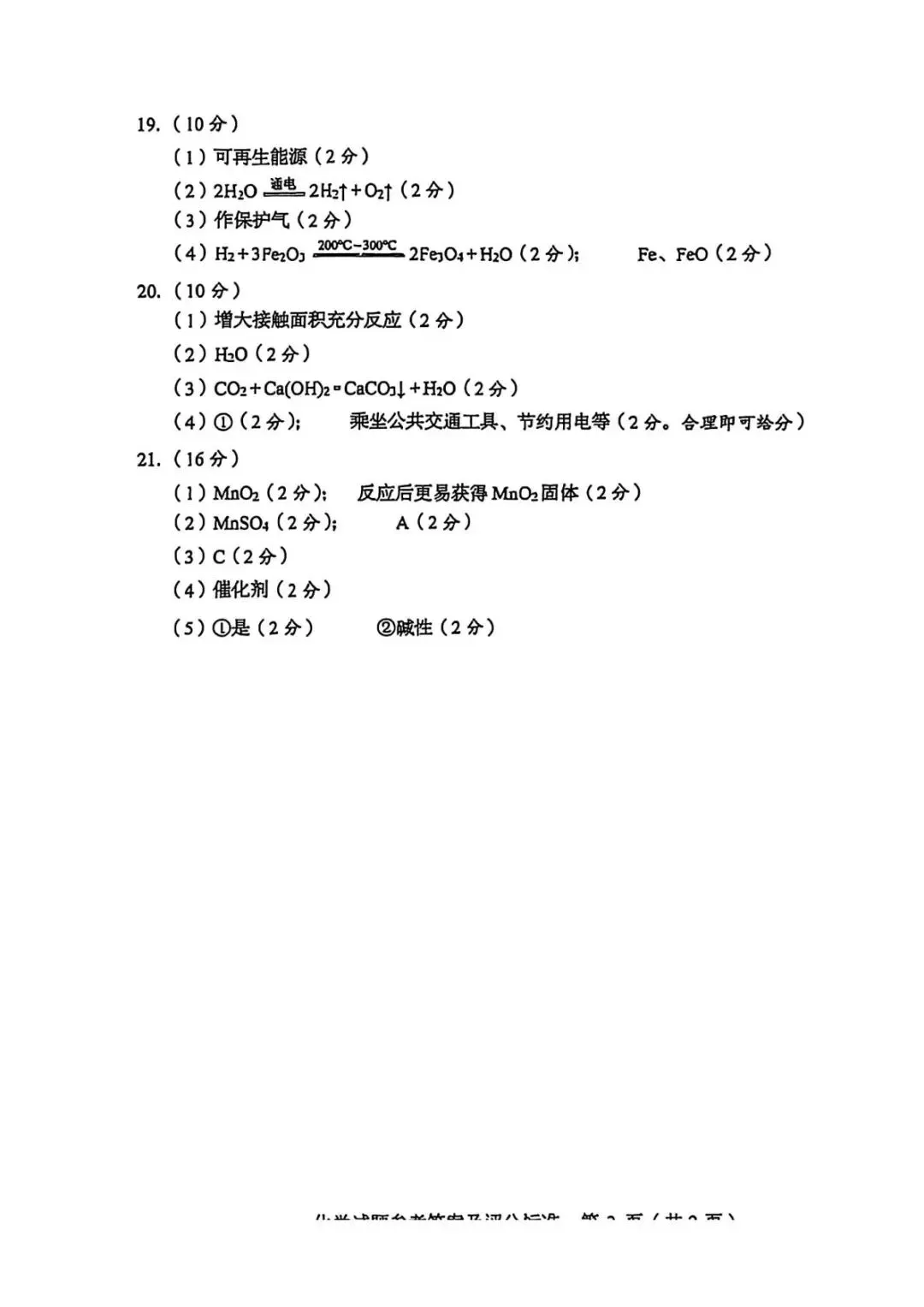 中考速递|2026年山东省中考化学真题(统考卷)-第12张图片-四季读书网 中考速递|2026年山东省中考化学真题(统考卷)-第12张图片-四季读书网