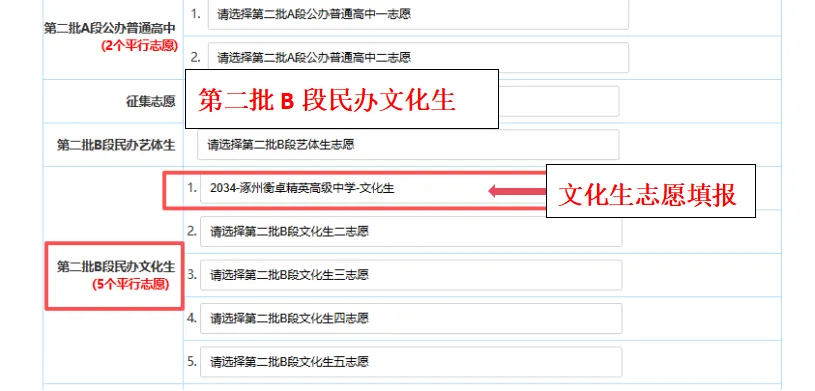 涿州衡卓高中2026年中考志愿填报入口【志愿代码:2034】-第3张图片-四季读书网 涿州衡卓高中2026年中考志愿填报入口【志愿代码:2034】-第3张图片-四季读书网