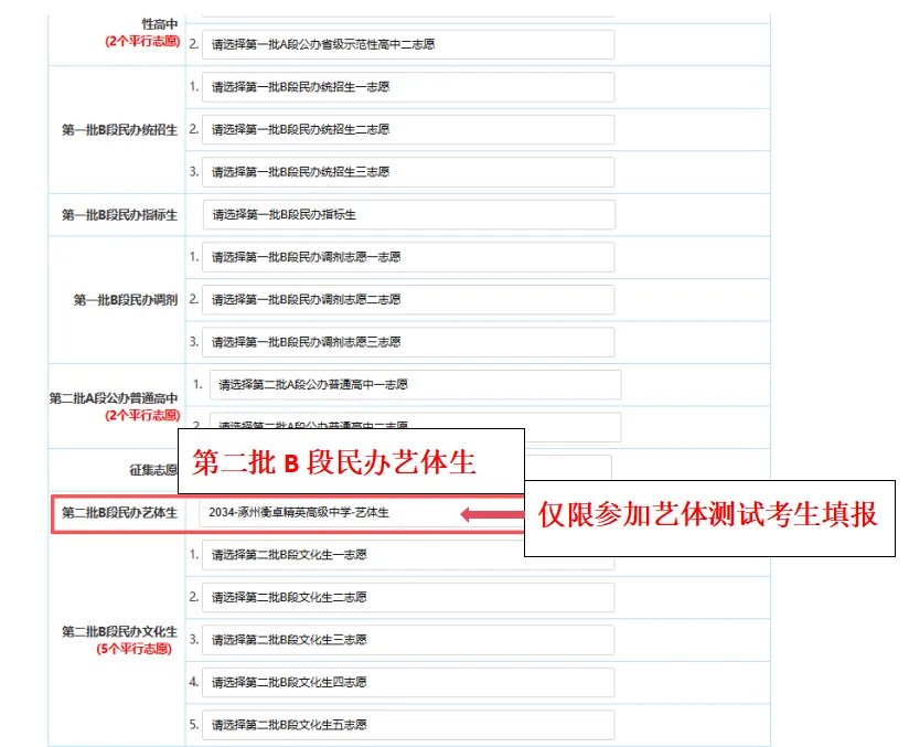 涿州衡卓高中2026年中考志愿填报入口【志愿代码:2034】-第4张图片-四季读书网 涿州衡卓高中2026年中考志愿填报入口【志愿代码:2034】-第4张图片-四季读书网