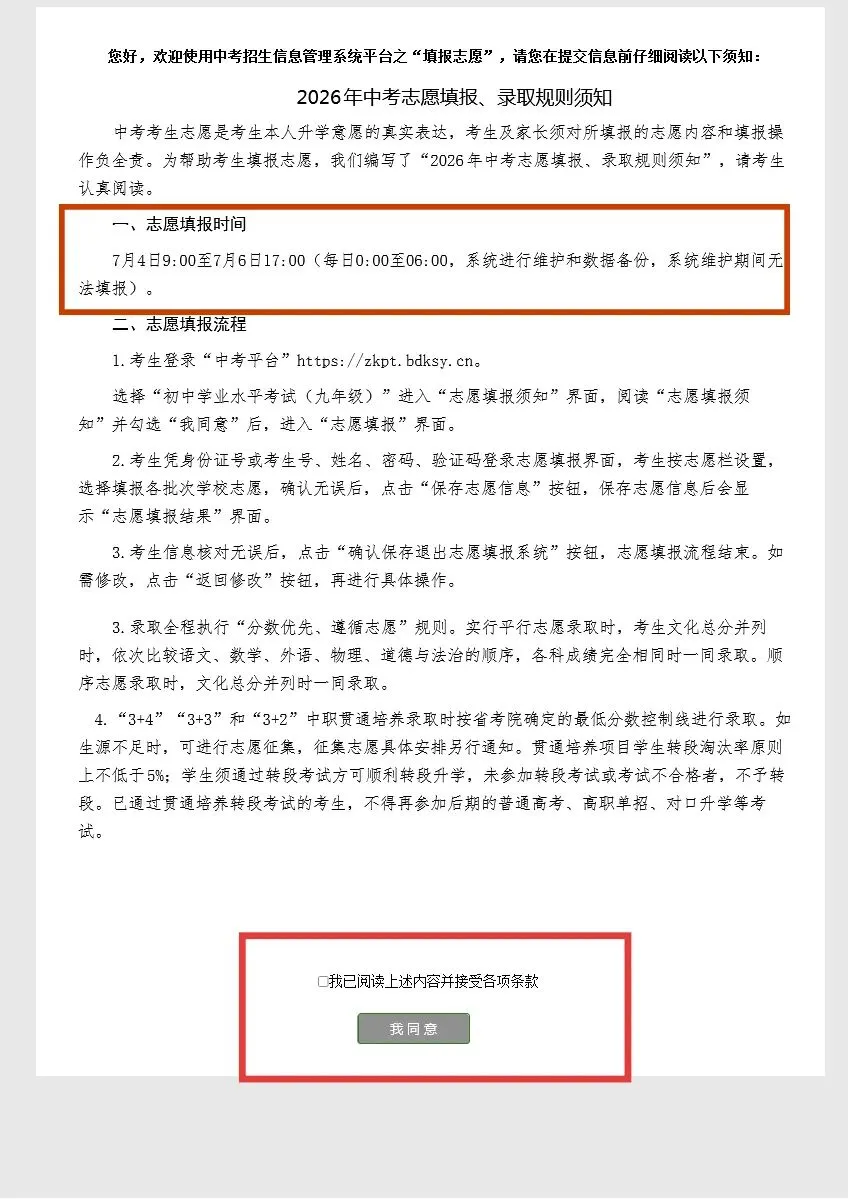 涿州衡卓高中2026年中考志愿填报入口【志愿代码:2034】-第6张图片-四季读书网 涿州衡卓高中2026年中考志愿填报入口【志愿代码:2034】-第6张图片-四季读书网