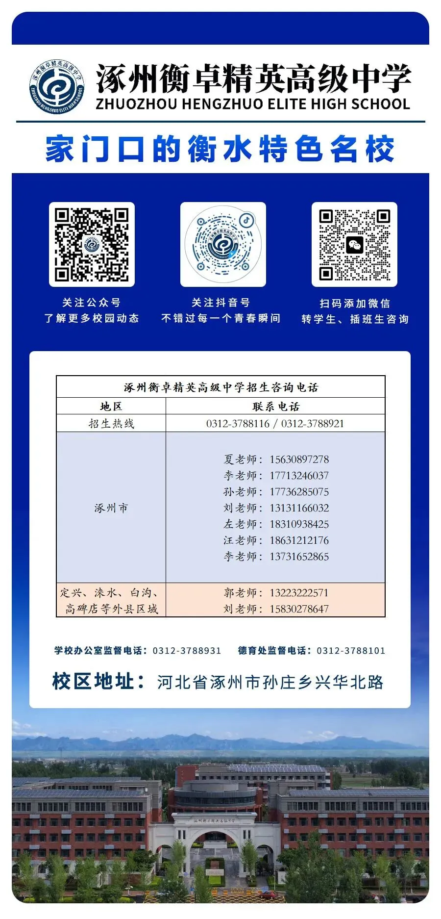 涿州衡卓高中2026年中考志愿填报入口【志愿代码:2034】-第10张图片-四季读书网 涿州衡卓高中2026年中考志愿填报入口【志愿代码:2034】-第10张图片-四季读书网