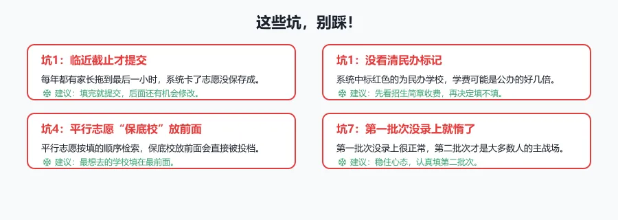 宁波中考第二批次志愿填报指南-第5张图片-四季读书网 宁波中考第二批次志愿填报指南-第5张图片-四季读书网