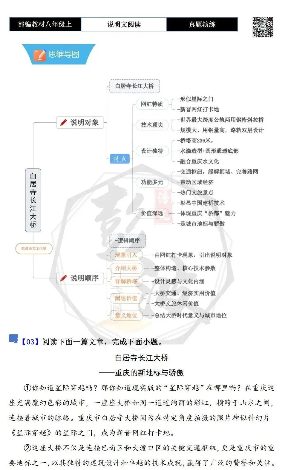 【说明文阅读-真题演练】八年级上-03-白居寺长江大桥-思维导图+试题精析-第5张图片-四季读书网 【说明文阅读-真题演练】八年级上-03-白居寺长江大桥-思维导图+试题精析-第5张图片-四季读书网