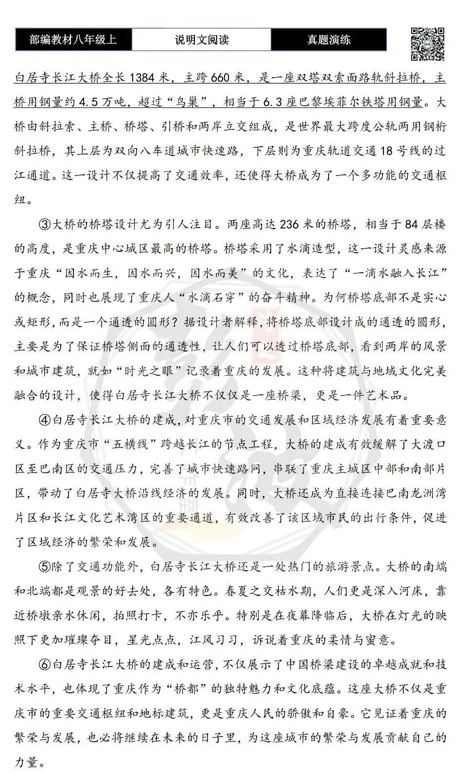 【说明文阅读-真题演练】八年级上-03-白居寺长江大桥-思维导图+试题精析-第6张图片-四季读书网 【说明文阅读-真题演练】八年级上-03-白居寺长江大桥-思维导图+试题精析-第6张图片-四季读书网