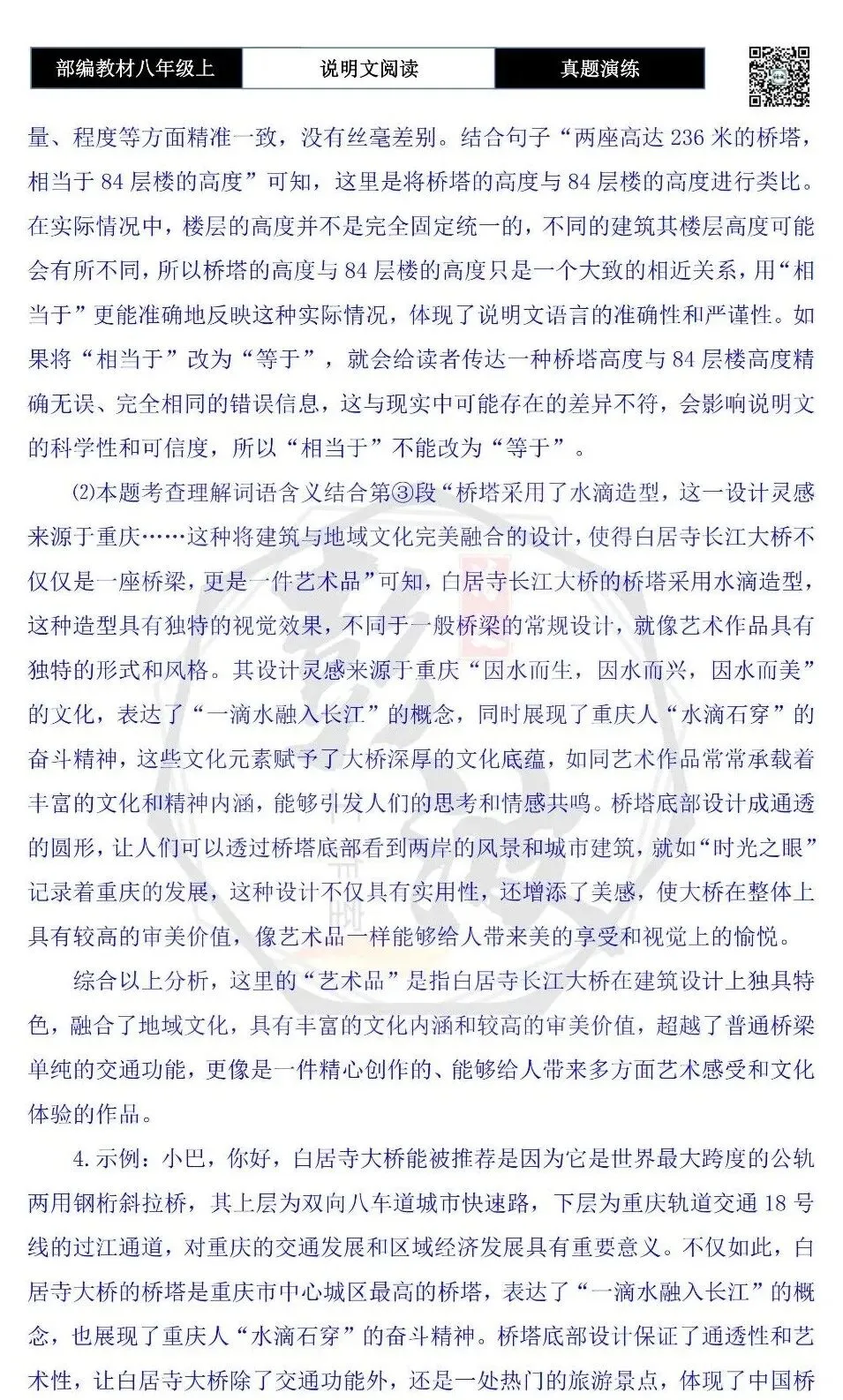 【说明文阅读-真题演练】八年级上-03-白居寺长江大桥-思维导图+试题精析-第9张图片-四季读书网 【说明文阅读-真题演练】八年级上-03-白居寺长江大桥-思维导图+试题精析-第9张图片-四季读书网