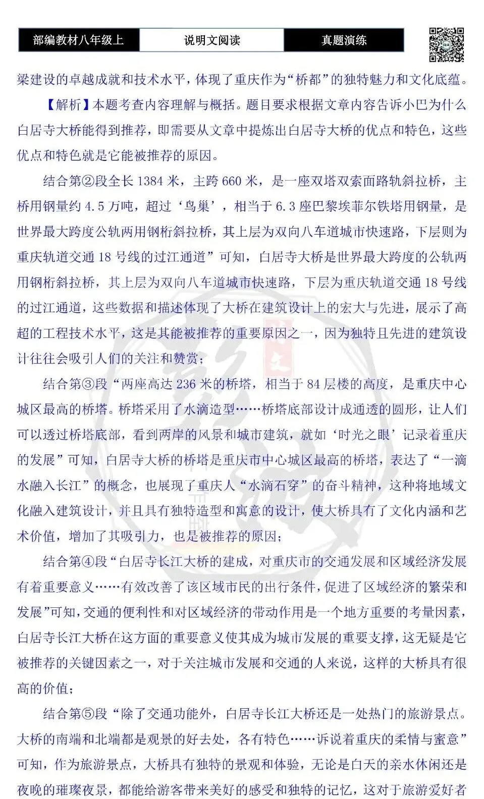 【说明文阅读-真题演练】八年级上-03-白居寺长江大桥-思维导图+试题精析-第10张图片-四季读书网 【说明文阅读-真题演练】八年级上-03-白居寺长江大桥-思维导图+试题精析-第10张图片-四季读书网