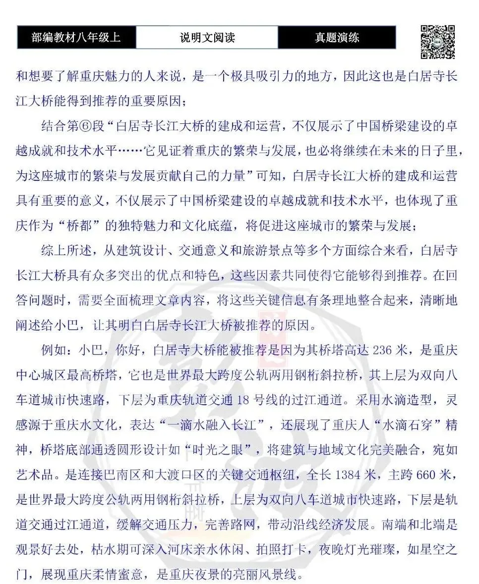 【说明文阅读-真题演练】八年级上-03-白居寺长江大桥-思维导图+试题精析-第11张图片-四季读书网 【说明文阅读-真题演练】八年级上-03-白居寺长江大桥-思维导图+试题精析-第11张图片-四季读书网