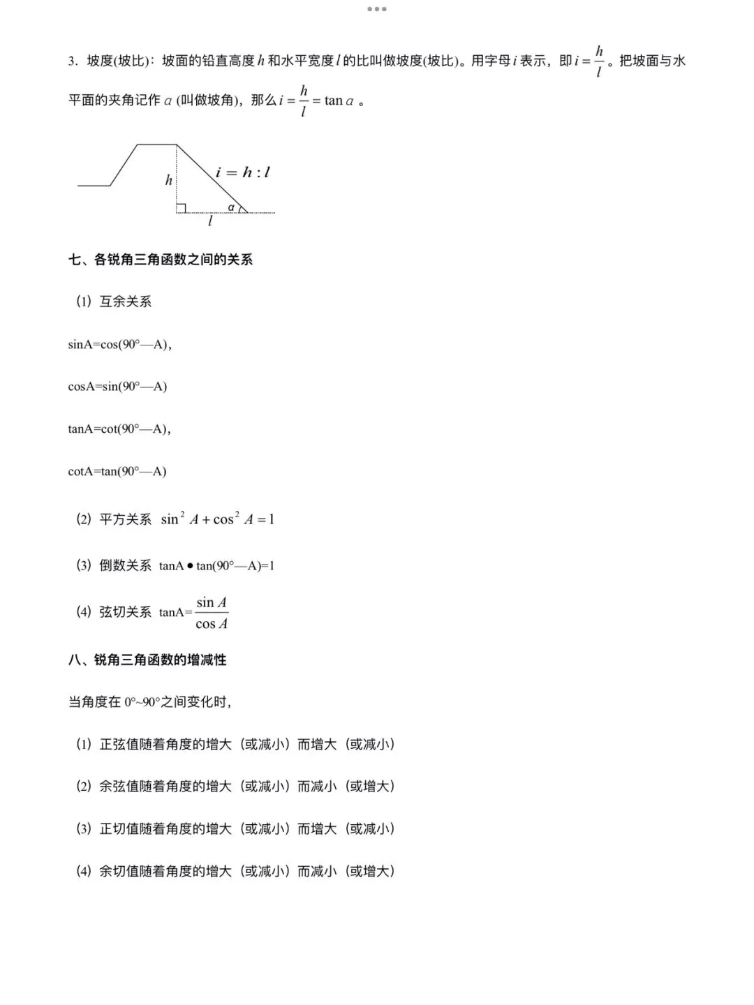 「中考数学」复习讲义+练习55专题—19 解直角三角形问题-第4张图片-四季读书网