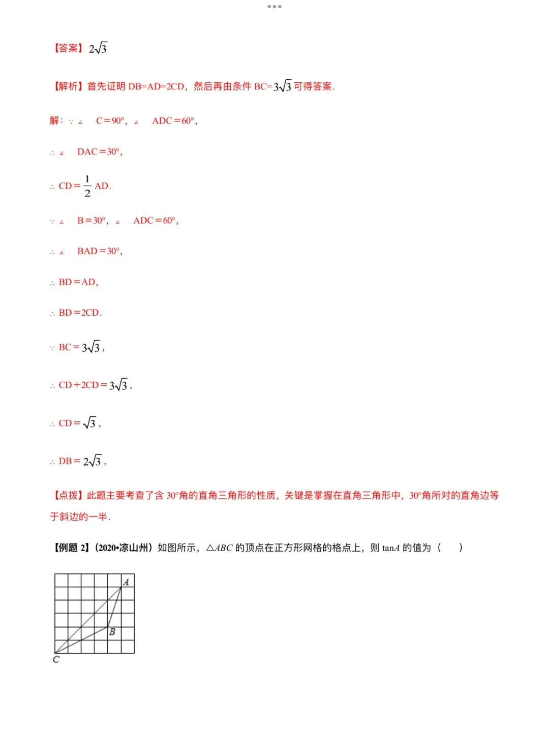 「中考数学」复习讲义+练习55专题—19 解直角三角形问题-第6张图片-四季读书网