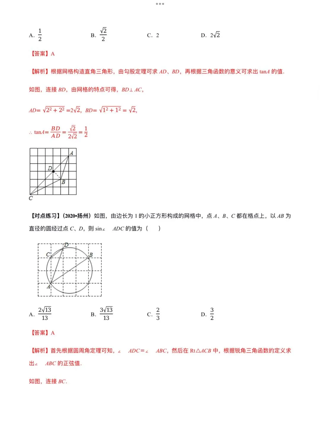 「中考数学」复习讲义+练习55专题—19 解直角三角形问题-第7张图片-四季读书网