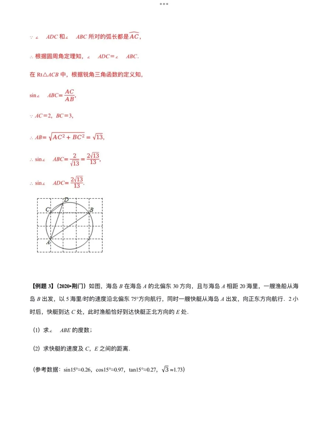 「中考数学」复习讲义+练习55专题—19 解直角三角形问题-第8张图片-四季读书网