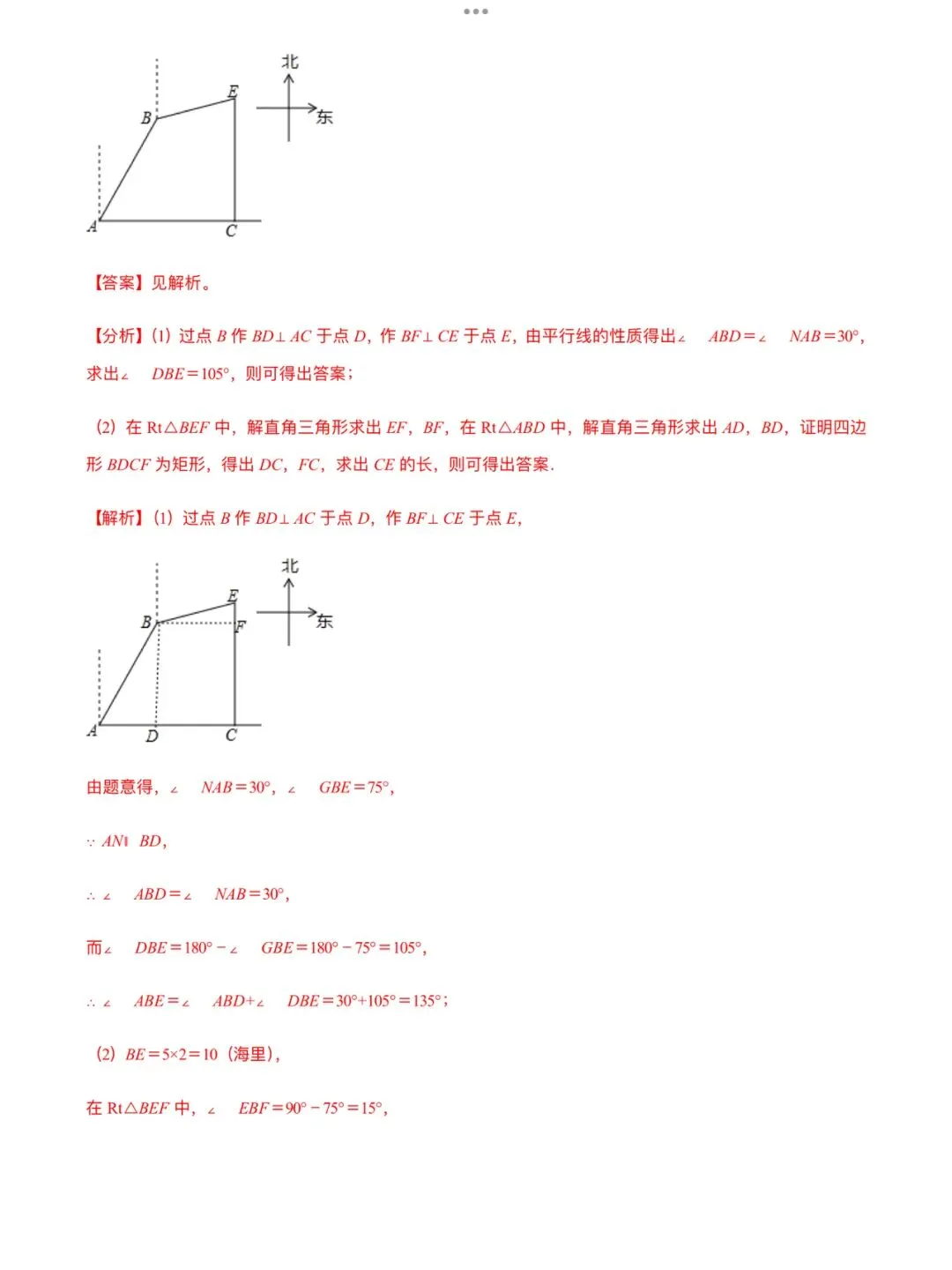 「中考数学」复习讲义+练习55专题—19 解直角三角形问题-第9张图片-四季读书网