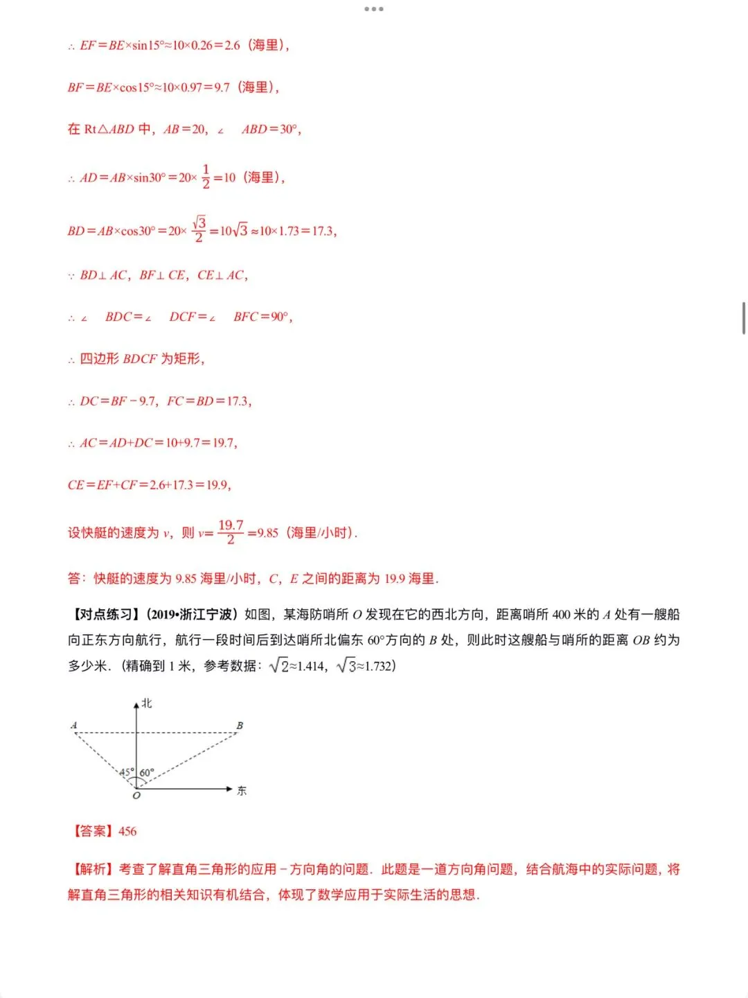 「中考数学」复习讲义+练习55专题—19 解直角三角形问题-第10张图片-四季读书网