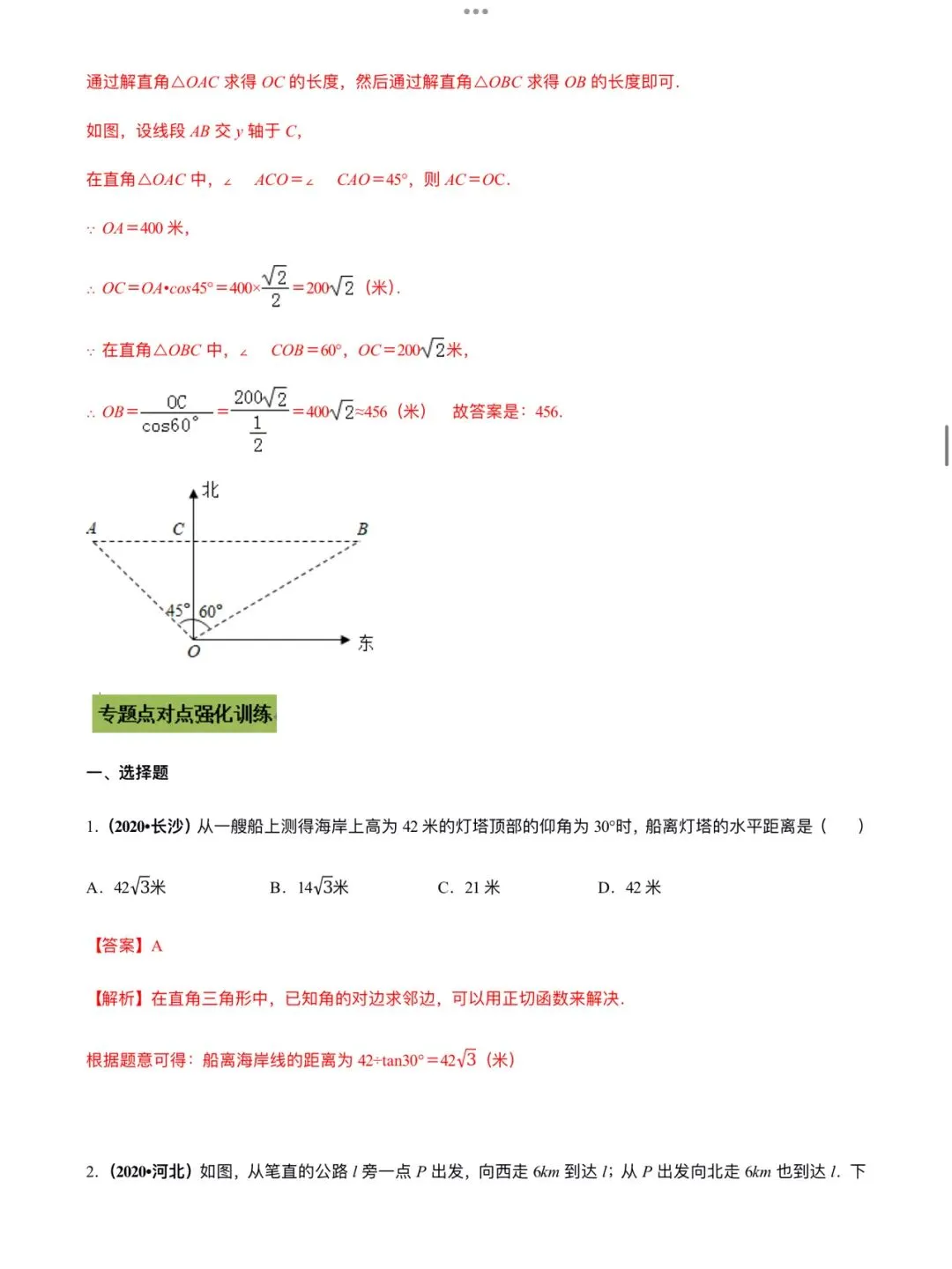 「中考数学」复习讲义+练习55专题—19 解直角三角形问题-第11张图片-四季读书网