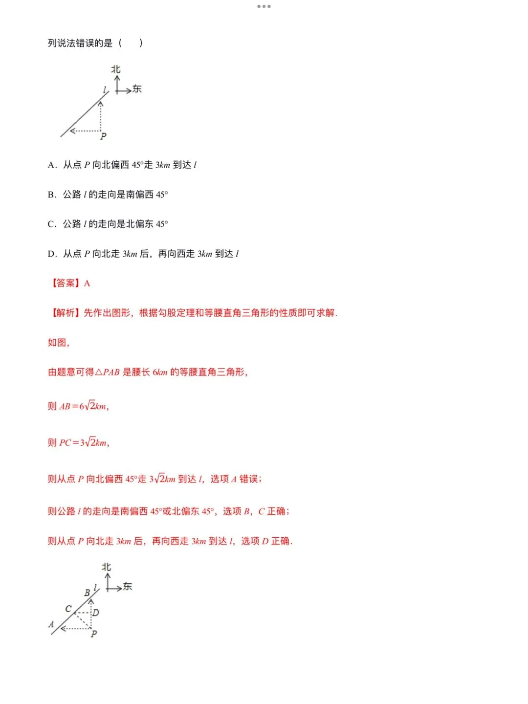 「中考数学」复习讲义+练习55专题—19 解直角三角形问题-第12张图片-四季读书网