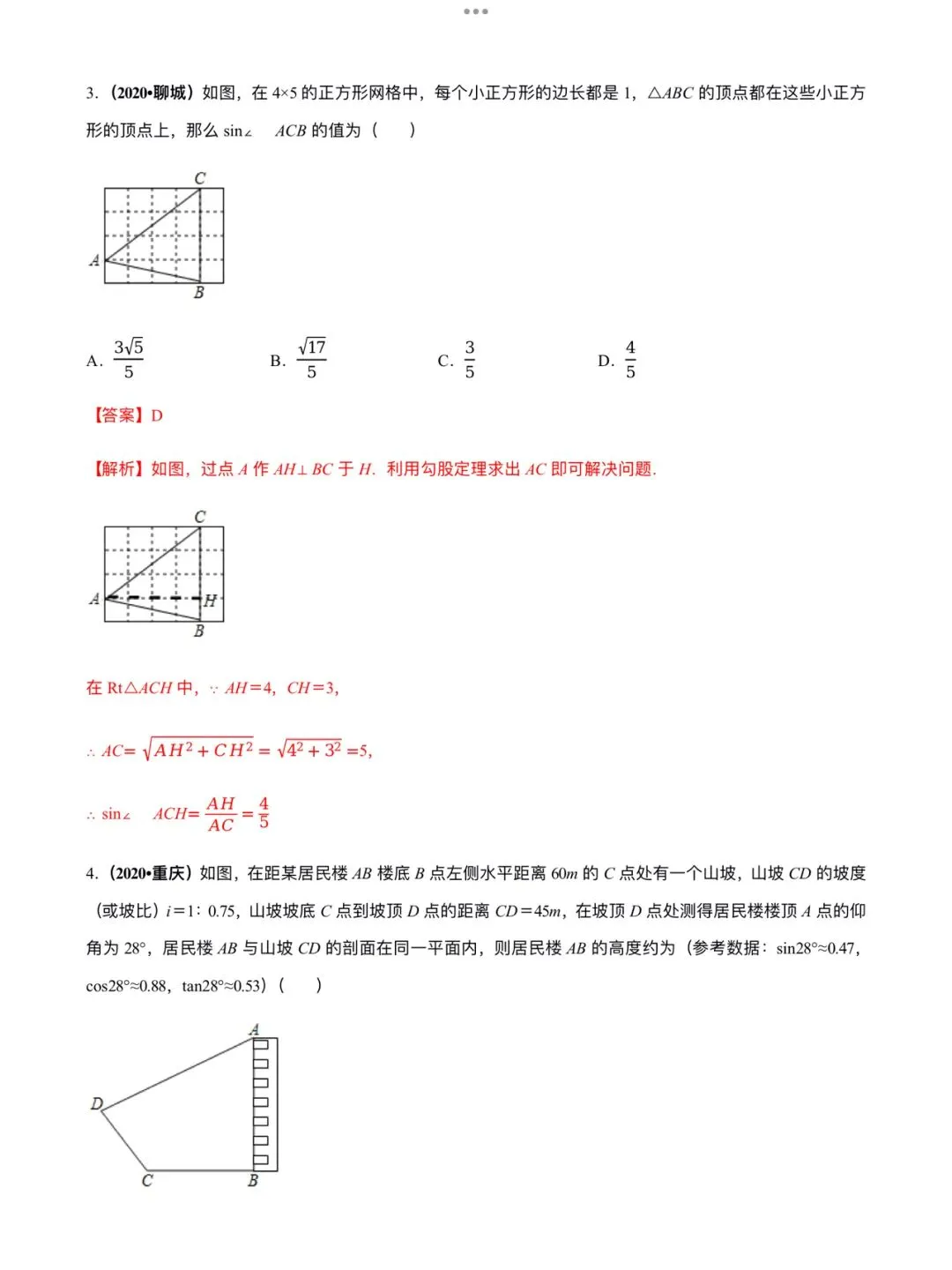 「中考数学」复习讲义+练习55专题—19 解直角三角形问题-第13张图片-四季读书网