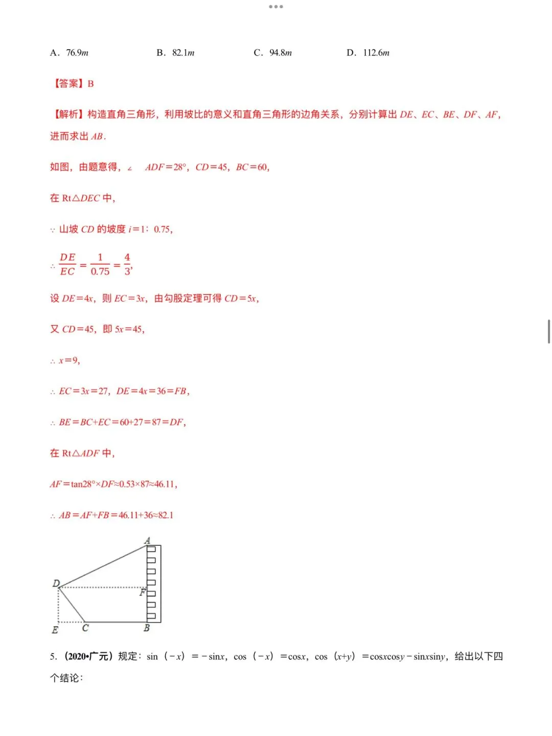 「中考数学」复习讲义+练习55专题—19 解直角三角形问题-第14张图片-四季读书网