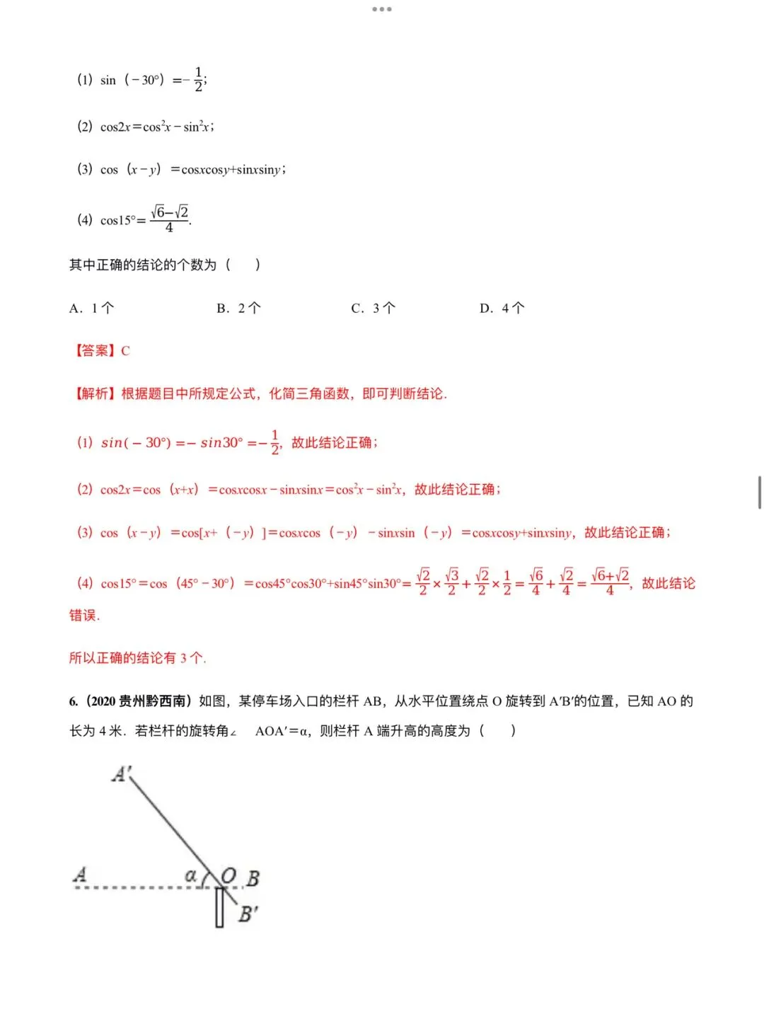 「中考数学」复习讲义+练习55专题—19 解直角三角形问题-第15张图片-四季读书网