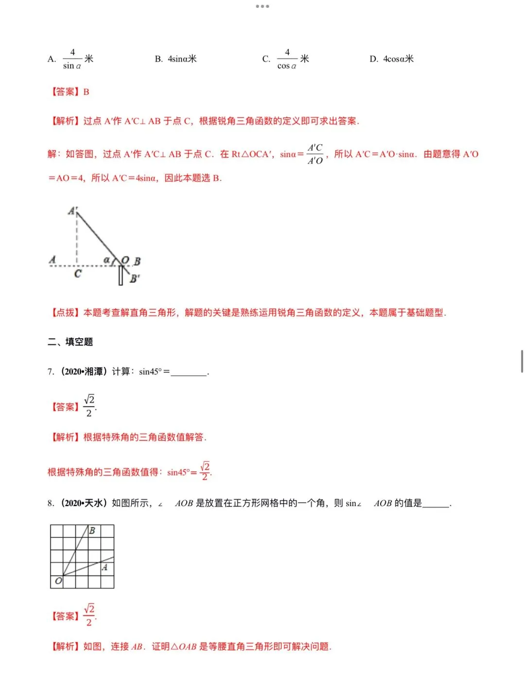 「中考数学」复习讲义+练习55专题—19 解直角三角形问题-第16张图片-四季读书网