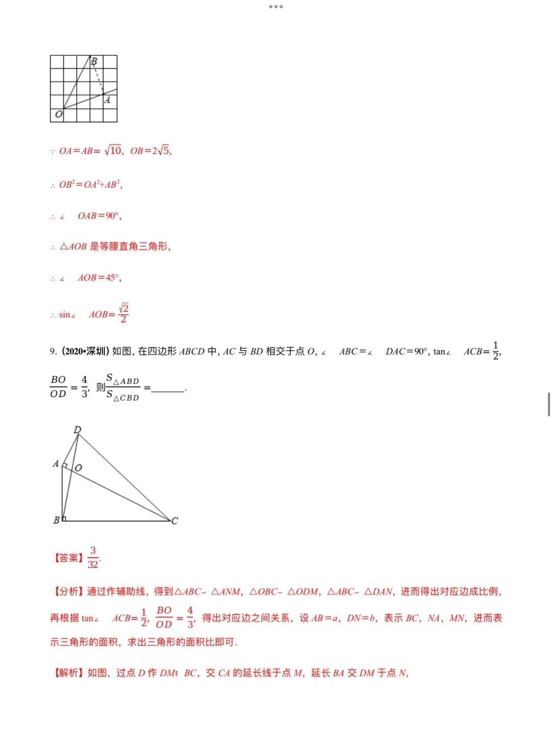 「中考数学」复习讲义+练习55专题—19 解直角三角形问题-第17张图片-四季读书网