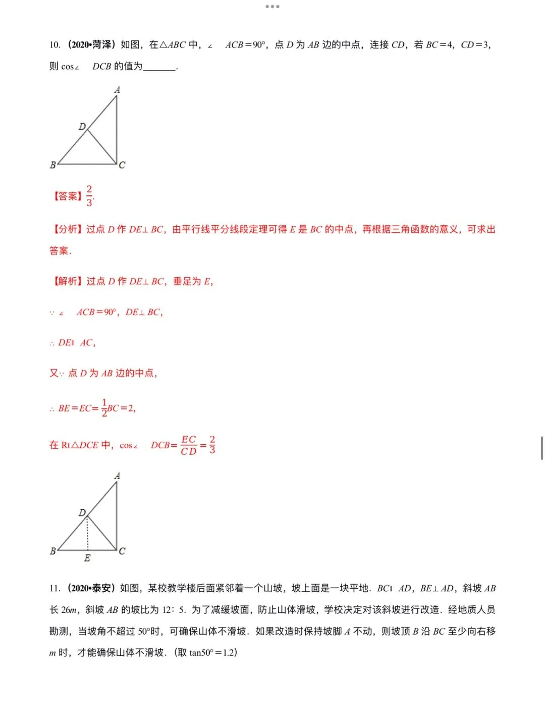 「中考数学」复习讲义+练习55专题—19 解直角三角形问题-第19张图片-四季读书网