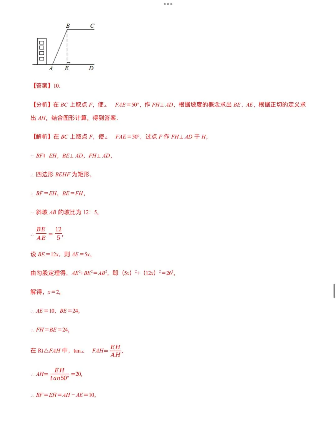 「中考数学」复习讲义+练习55专题—19 解直角三角形问题-第20张图片-四季读书网