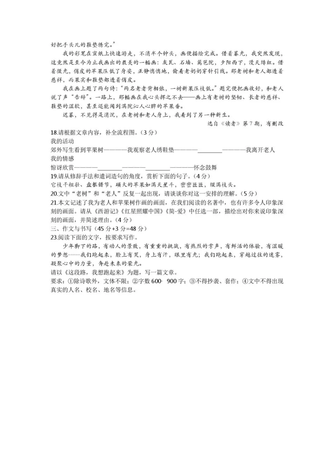 《意林·小国学》= 中考语文“资料库”?!-第4张图片-四季读书网