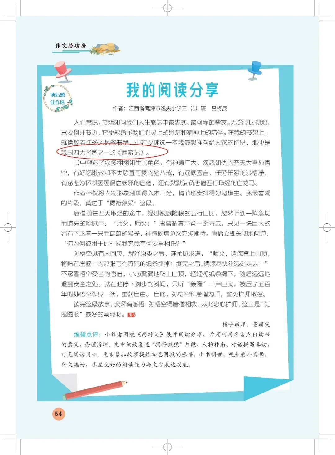 《意林·小国学》= 中考语文“资料库”?!-第7张图片-四季读书网