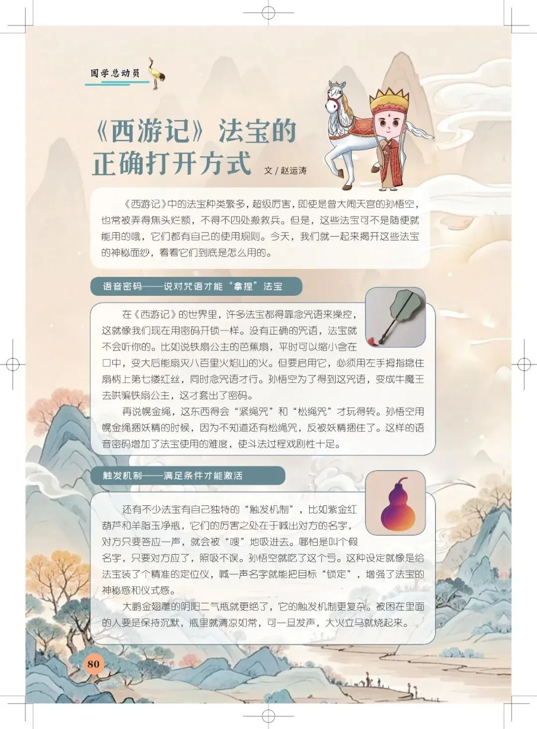 《意林·小国学》= 中考语文“资料库”?!-第9张图片-四季读书网