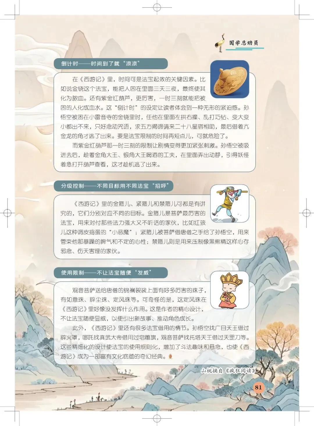 《意林·小国学》= 中考语文“资料库”?!-第10张图片-四季读书网