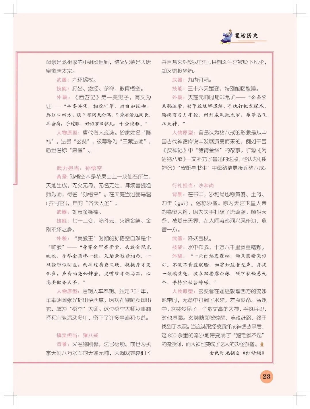 《意林·小国学》= 中考语文“资料库”?!-第12张图片-四季读书网