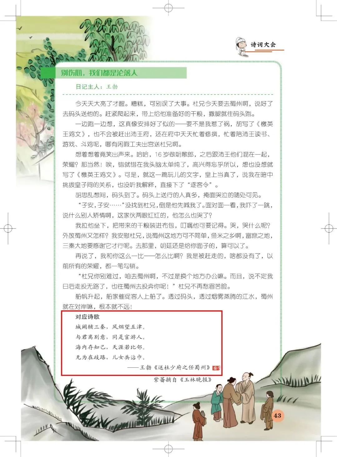 《意林·小国学》= 中考语文“资料库”?!-第20张图片-四季读书网