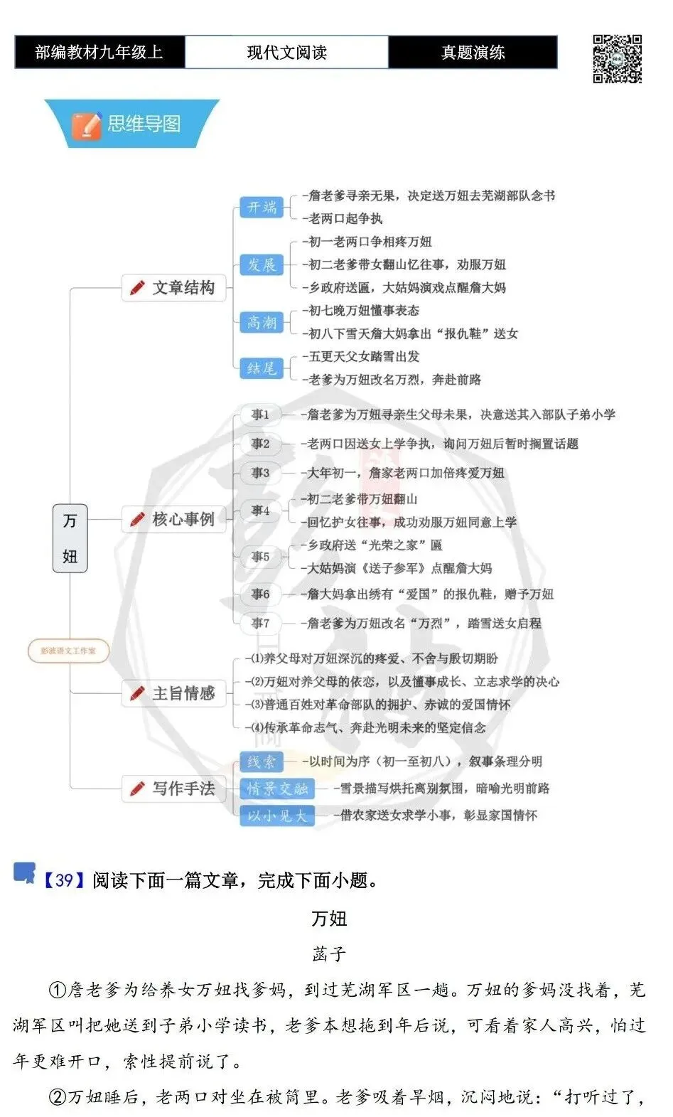 【现代文阅读-真题演练】九年级上-39-万妞-思维导图+试题精析-第5张图片-四季读书网