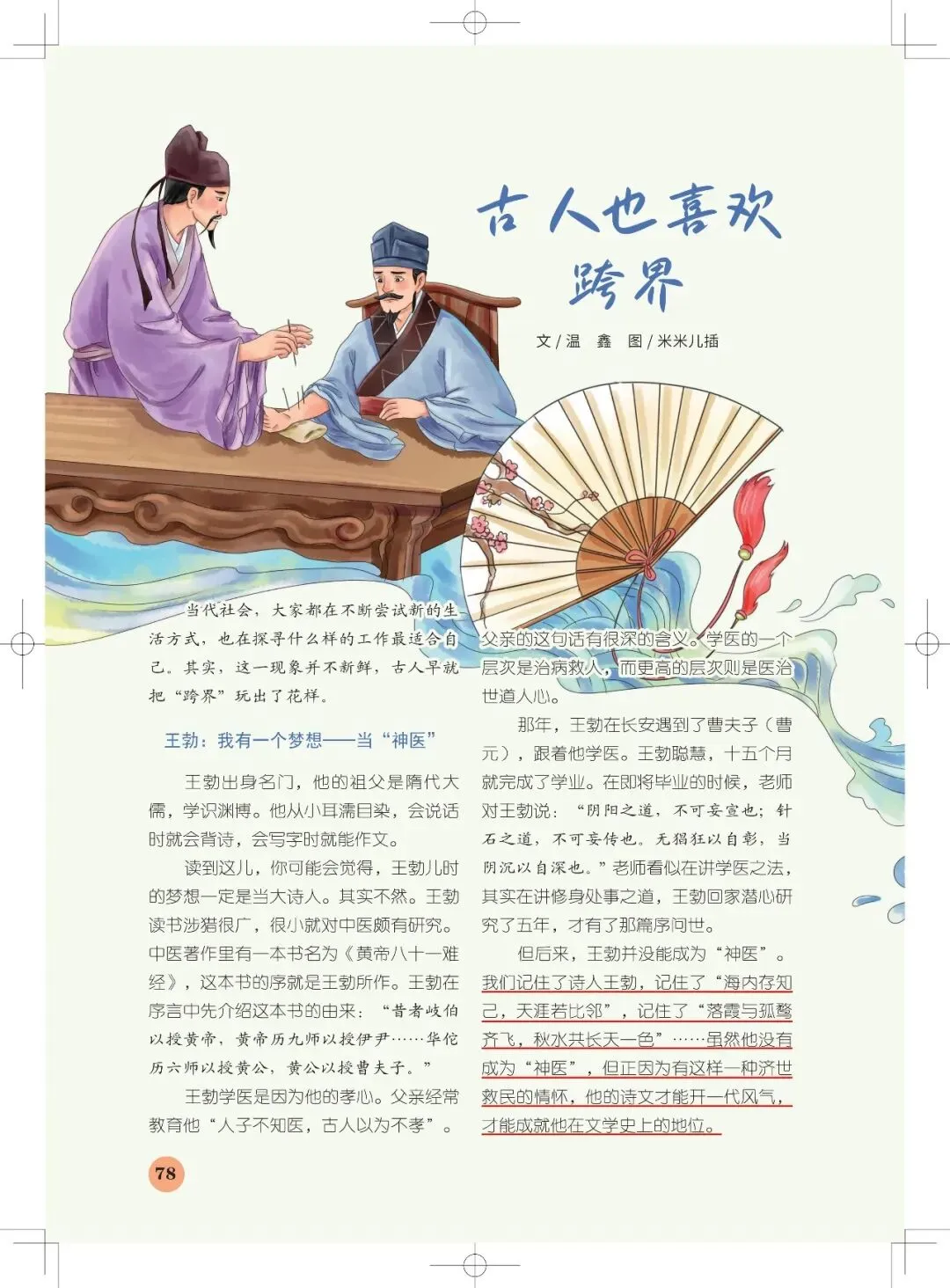 《意林·小国学》= 中考语文“资料库”?!-第21张图片-四季读书网