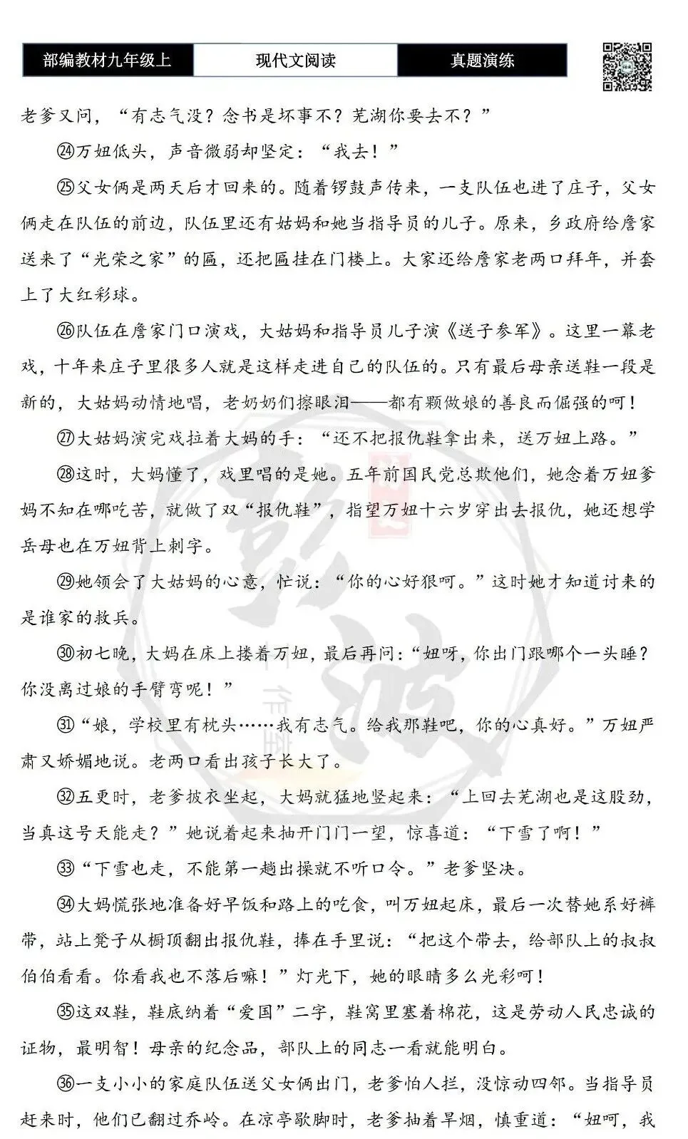 【现代文阅读-真题演练】九年级上-39-万妞-思维导图+试题精析-第7张图片-四季读书网