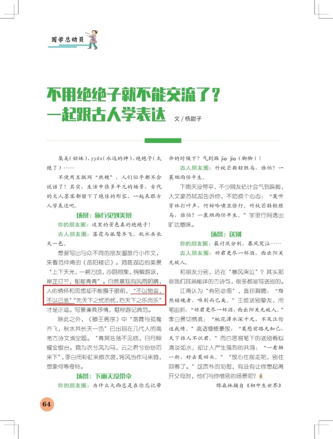 《意林·小国学》= 中考语文“资料库”?!-第23张图片-四季读书网