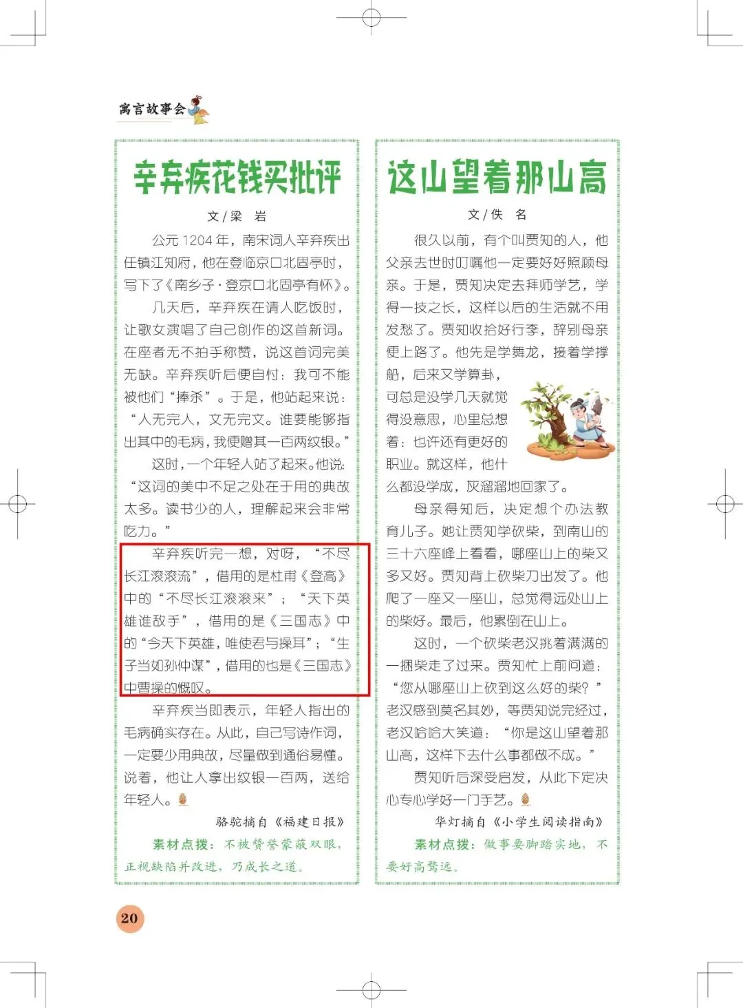 《意林·小国学》= 中考语文“资料库”?!-第26张图片-四季读书网