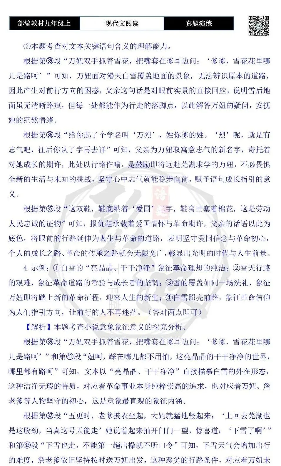 【现代文阅读-真题演练】九年级上-39-万妞-思维导图+试题精析-第11张图片-四季读书网