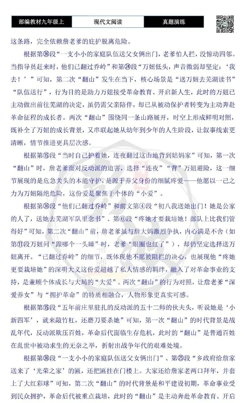 【现代文阅读-真题演练】九年级上-39-万妞-思维导图+试题精析-第13张图片-四季读书网