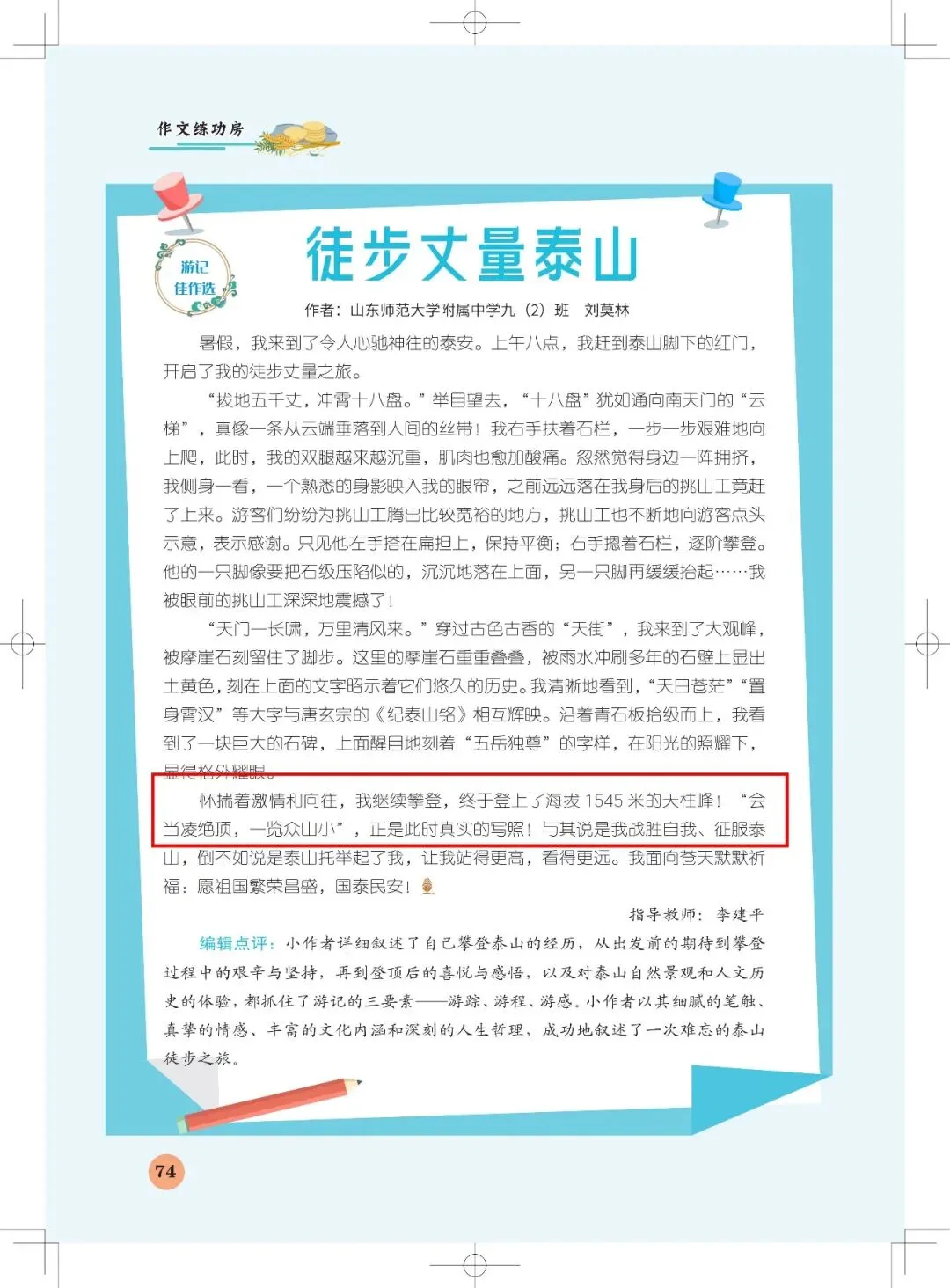 《意林·小国学》= 中考语文“资料库”?!-第31张图片-四季读书网
