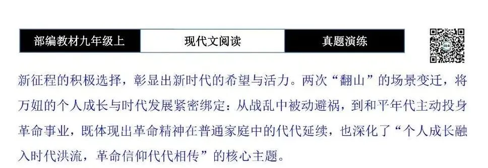【现代文阅读-真题演练】九年级上-39-万妞-思维导图+试题精析-第14张图片-四季读书网