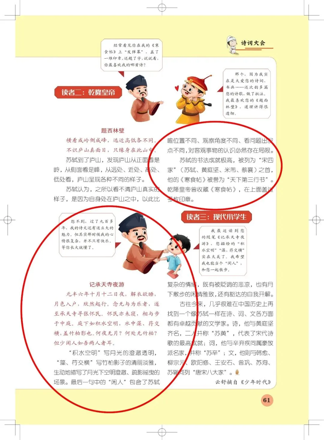 《意林·小国学》= 中考语文“资料库”?!-第42张图片-四季读书网