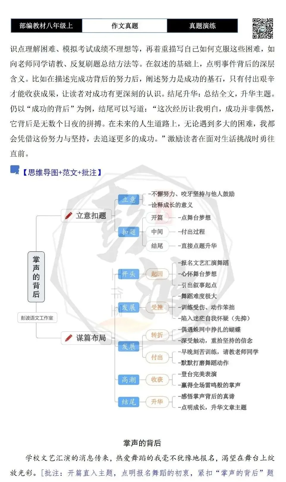 【作文-真题演练】八年级上-31-________的背后+解析+范文批注指导-第6张图片-四季读书网 【作文-真题演练】八年级上-31-________的背后+解析+范文批注指导-第6张图片-四季读书网