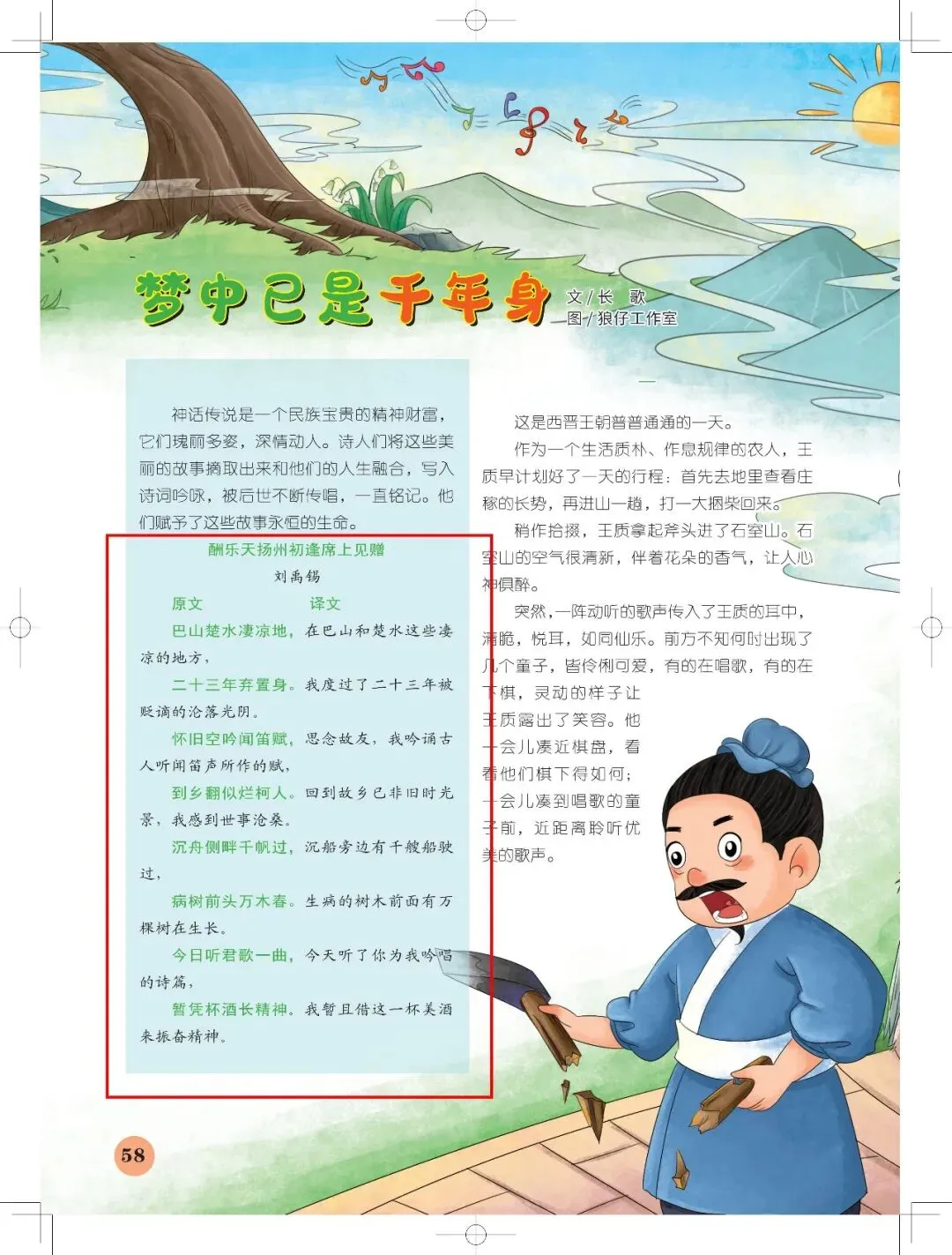 《意林·小国学》= 中考语文“资料库”?!-第50张图片-四季读书网