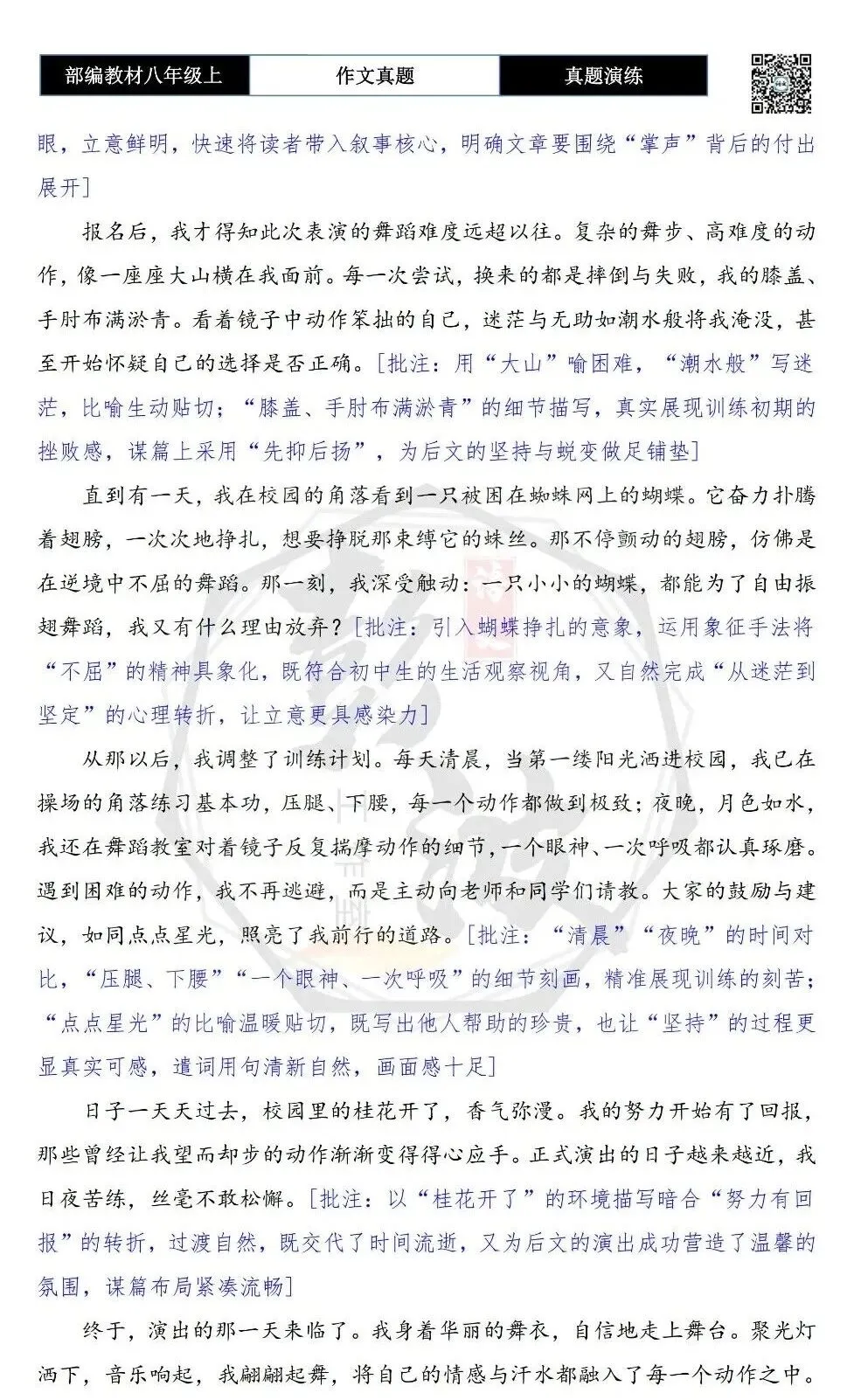 【作文-真题演练】八年级上-31-________的背后+解析+范文批注指导-第7张图片-四季读书网 【作文-真题演练】八年级上-31-________的背后+解析+范文批注指导-第7张图片-四季读书网