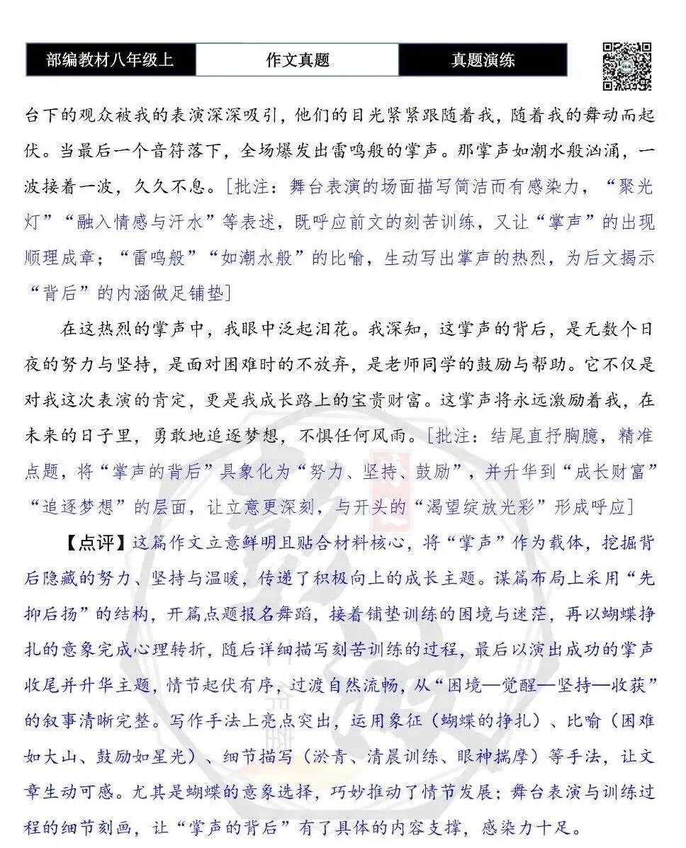 【作文-真题演练】八年级上-31-________的背后+解析+范文批注指导-第8张图片-四季读书网 【作文-真题演练】八年级上-31-________的背后+解析+范文批注指导-第8张图片-四季读书网