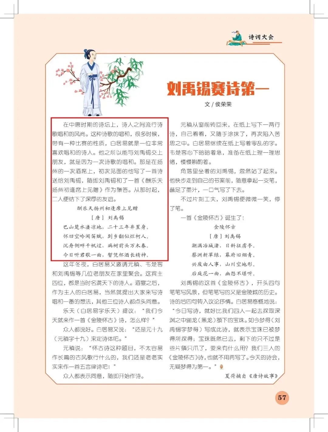 《意林·小国学》= 中考语文“资料库”?!-第51张图片-四季读书网