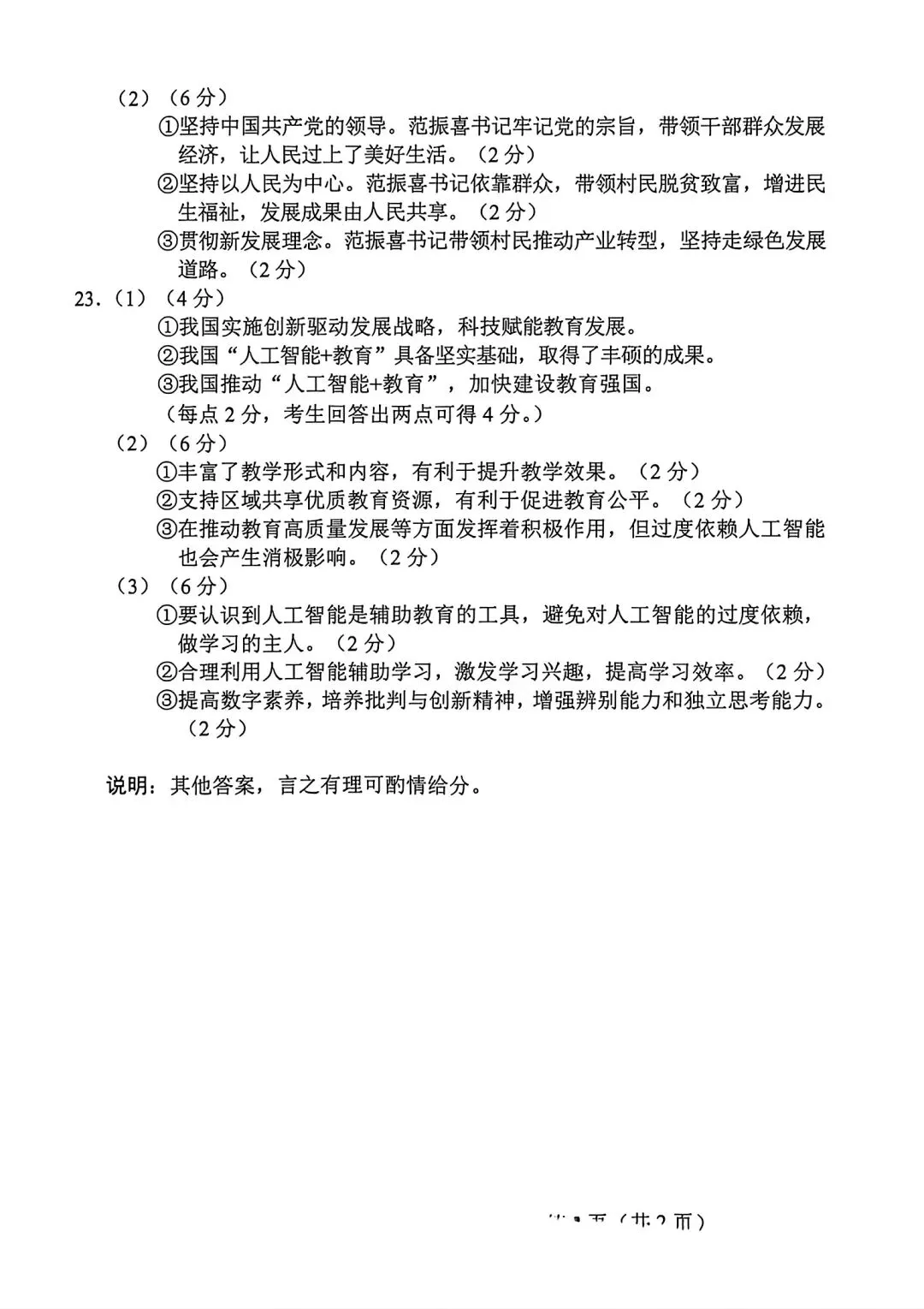 真题速递:2026年广东省初中学业水平考试道德与法治试卷与答案-第9张图片-四季读书网