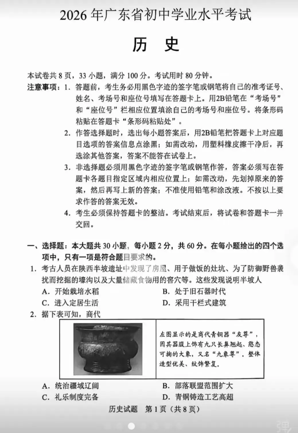 2026年广东中考历史真题(含答案)出炉!请大家速看!!-第1张图片-四季读书网