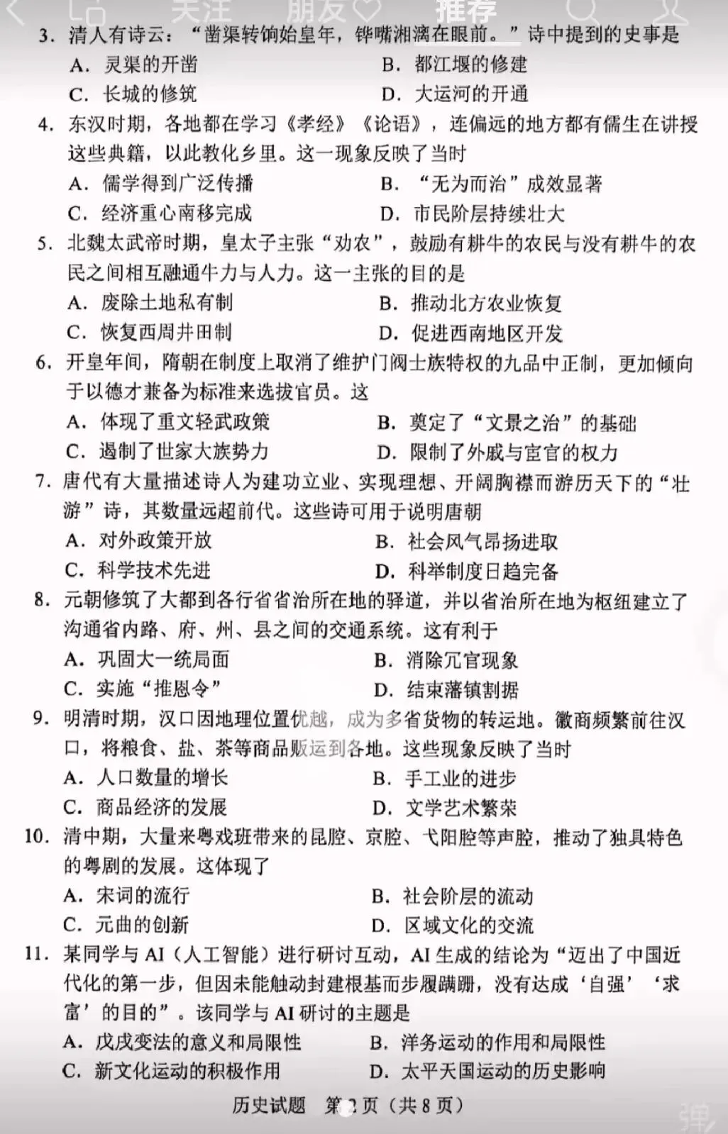 2026年广东中考历史真题(含答案)出炉!请大家速看!!-第2张图片-四季读书网